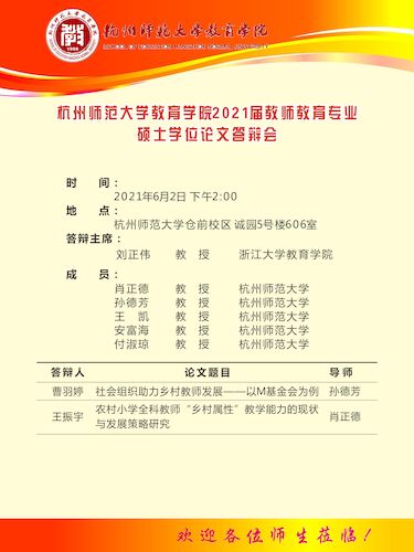 教育色情视频
答辩海报2