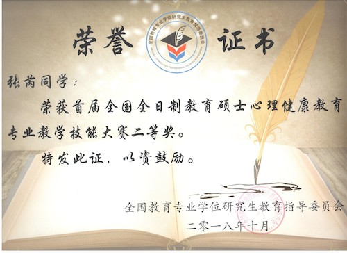 张芮 -二等奖 张芮 -二等奖
