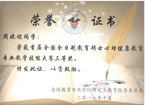 周晓优-三等奖 周晓优-三等奖