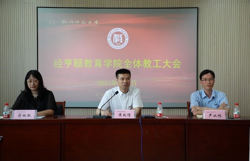 1 副校长黄兆信参加色情视频
教职工大会
