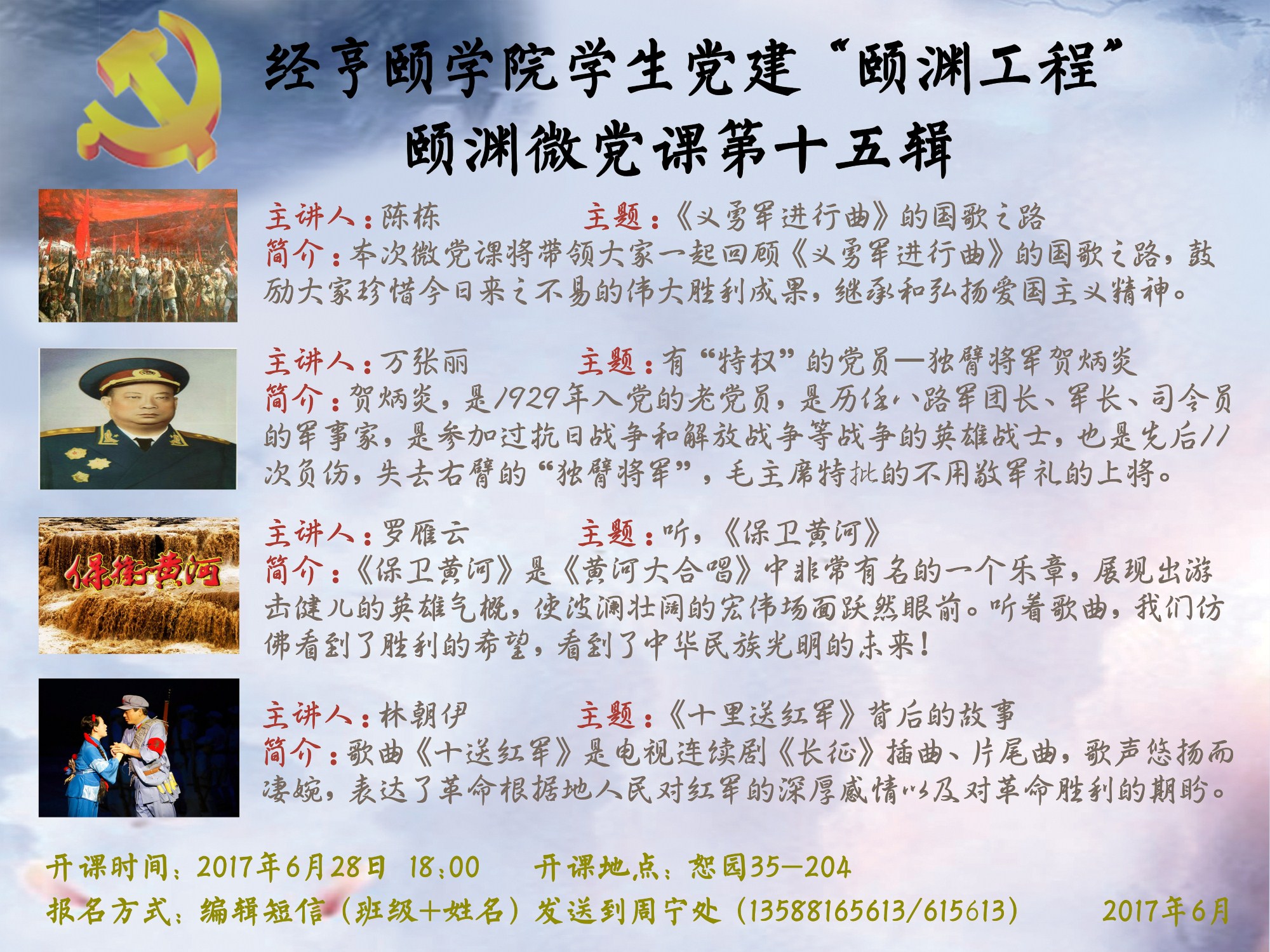 颐渊微党课第十五辑-2017年6月_副本.jpg