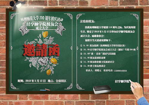 校友会邀请函4
